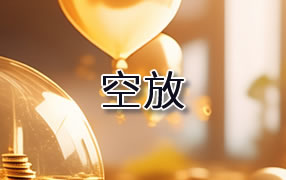 嘉兴贷款空放